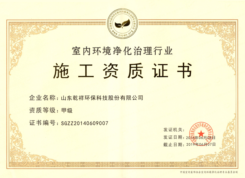 施工资质证书