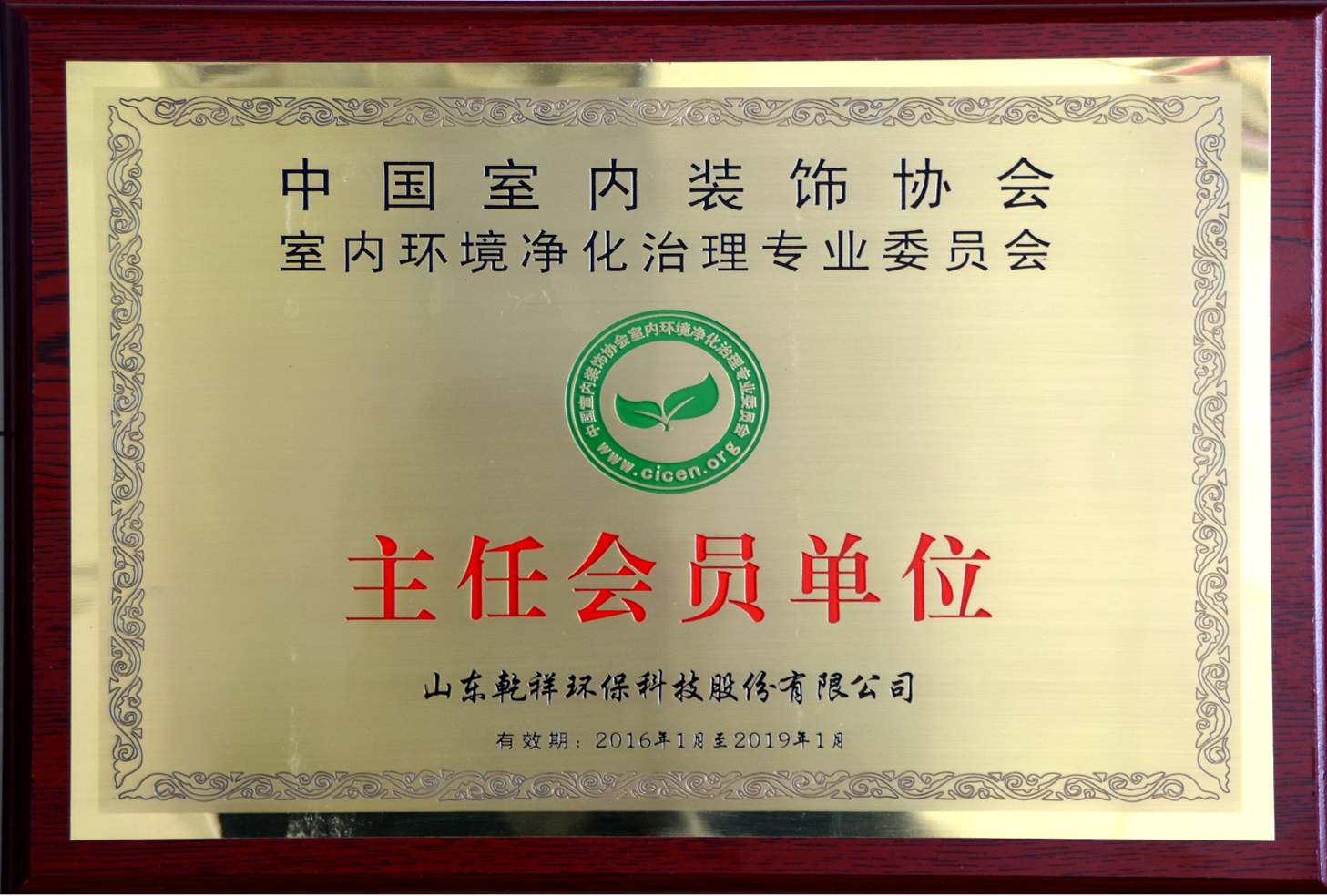 主任会员单位