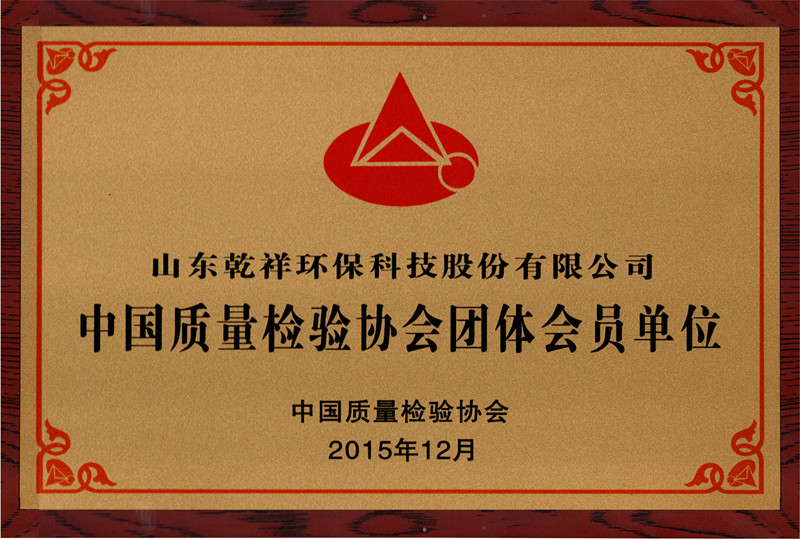 质检会员单位