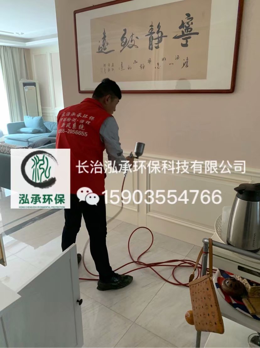 长治东城嘉园小区200平米甲醛治理