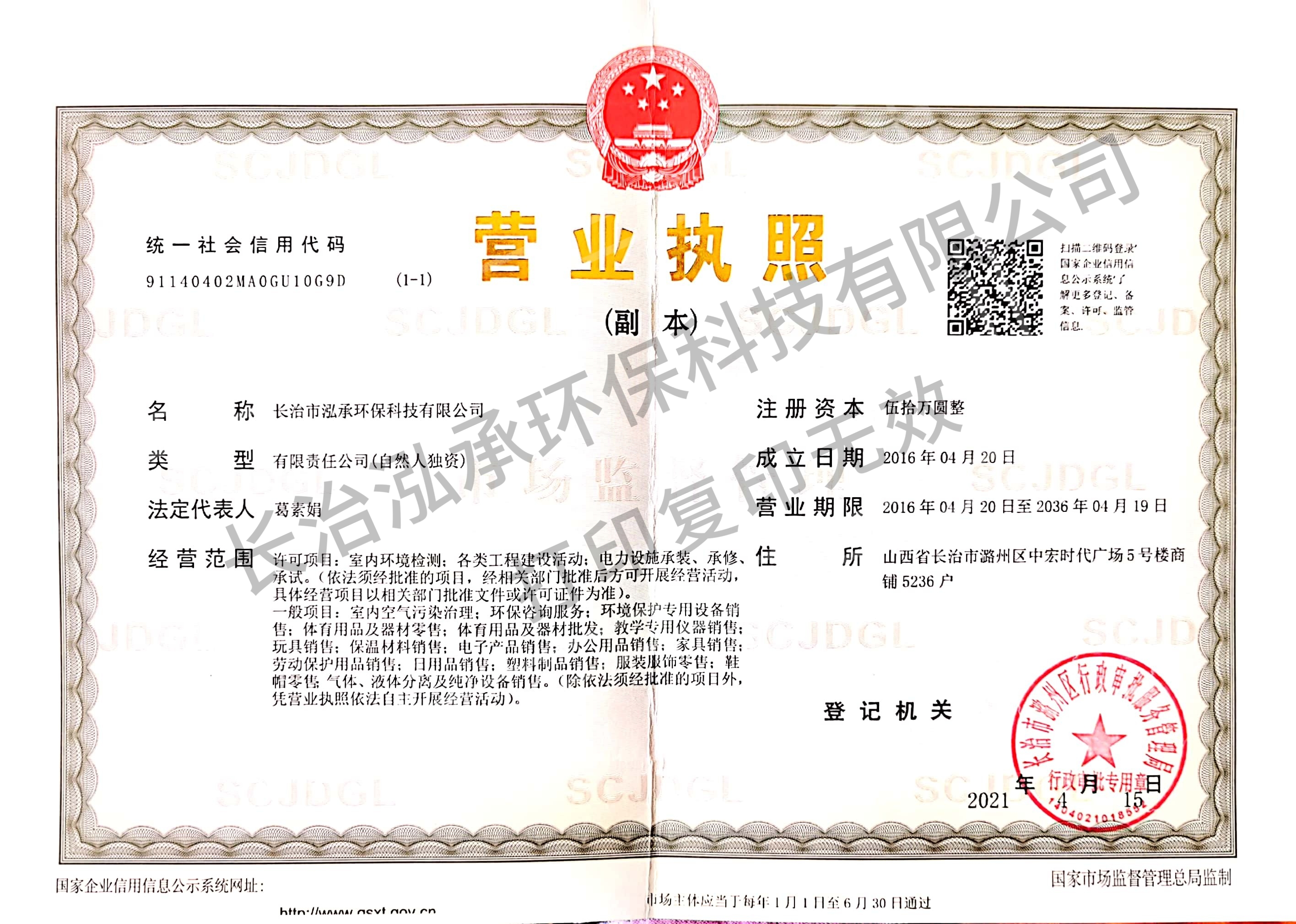 营业执照